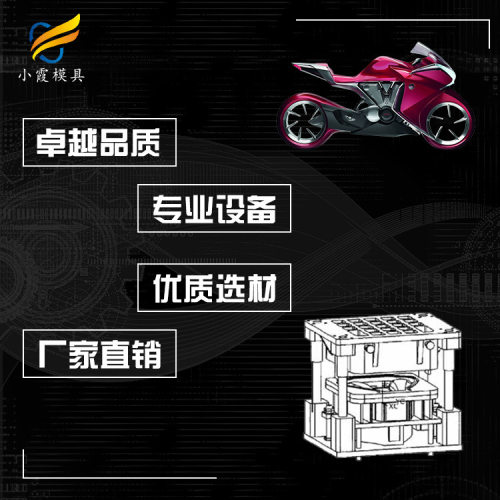 高端电动车模具电话 制造模具生产 黄岩专业模具生产厂商
