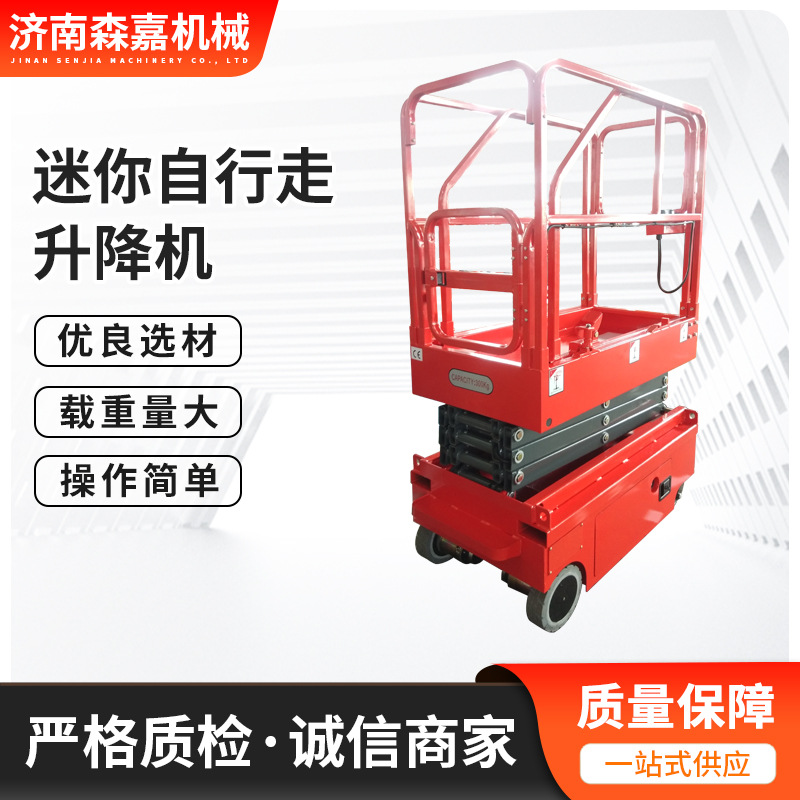 移动升降车自行走剪叉式升降平台?仓库维修升降机3m6m