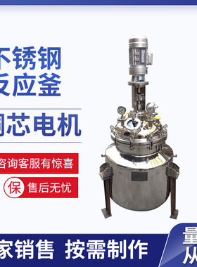 反应釜搅拌方式有锚式框式一字桨叶可根据工艺要求生产制作反应釜