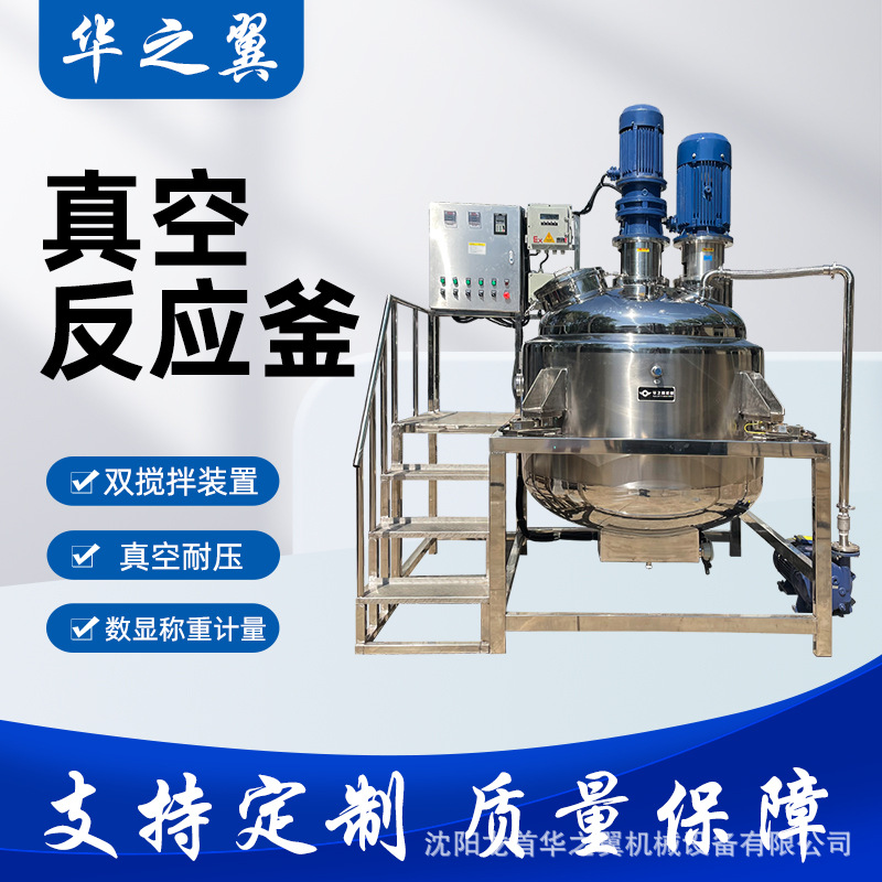 反应釜厂家销售不锈钢双电机搅拌反应釜上下封头抽真空加热反应釜