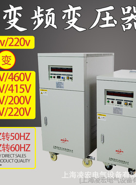 变频变压器变频器可调压调频220v380V50HZ转60HZ110V440V460V480V
