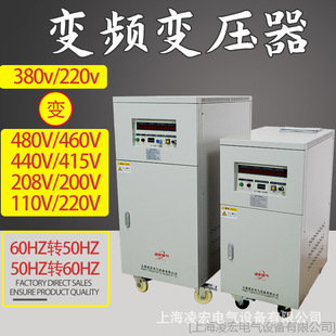 变频变压器变频器可调压调频220v380V50HZ转60HZ110V440V460V480V