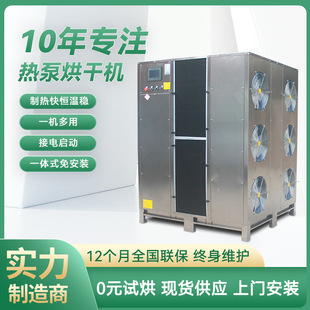 全自动恒温苹果片烘干机 空气能高温热泵苹果烘干设备 水果除湿机