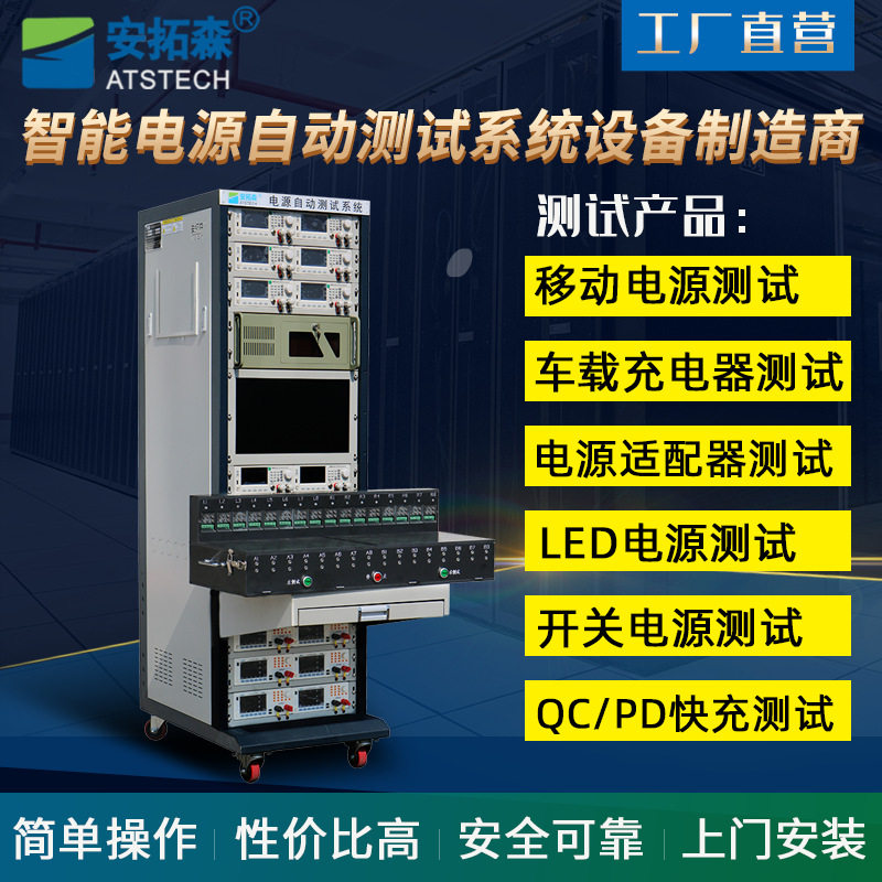 东莞非标电源测试系统 车载模块测试系统车载充电器测试系统厂家