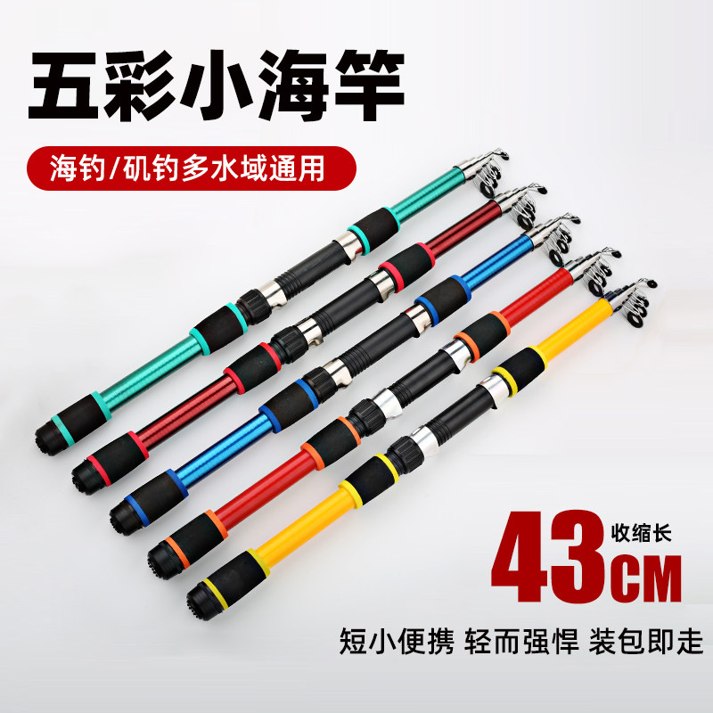 海竿套装超短便携迷你海钓新手入门抛竿远投竿甩竿渔具套装