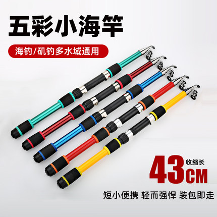 海竿套装超短便携迷你海钓新手入门抛竿远投竿甩竿渔具套装