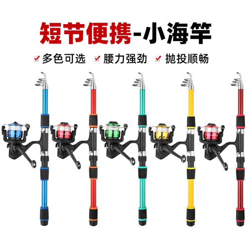 新款海竿套装组合全套抛竿甩杆超短便携迷你海杆渔具组合