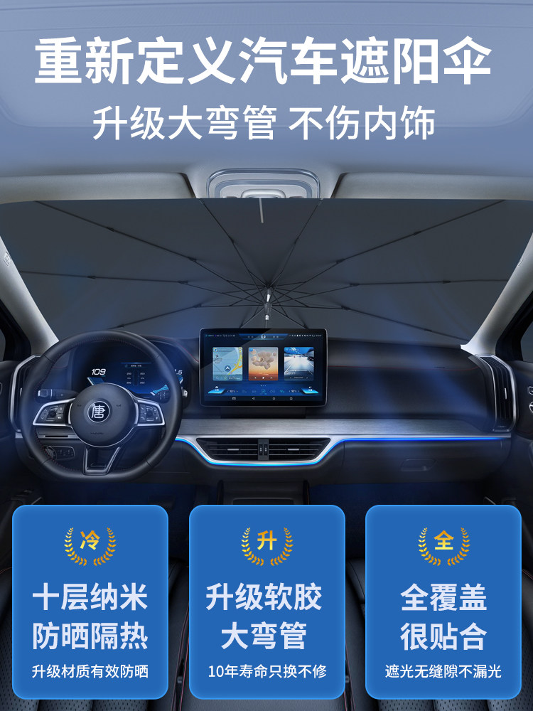 5大弯管汽车伞汽车遮阳帘车用前档遮阳帘车用遮阳伞不伤大屏,汽车用品/电子/清洗/改装,汽车遮阳伞,淘宝优惠券,粉丝福利购,淘宝优惠卷