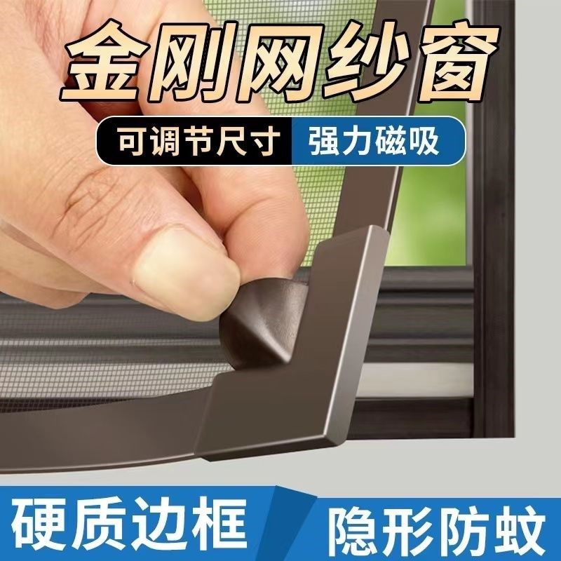 纱窗网防蚊自装金刚网磁吸窗户帘防虫窗网自粘式隐形窗纱网,居家日用,纱窗/纱门,淘宝优惠券,粉丝福利购,淘宝优惠卷