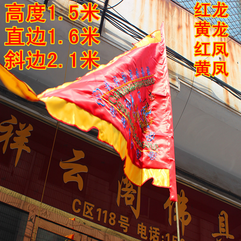 龙凤旗双面刺绣黄色红色大号三角旗令旗