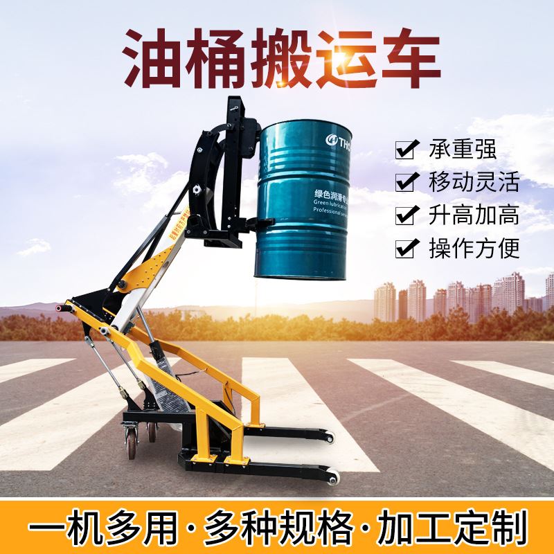 油桶搬运车手推电动油桶装卸车小型圆桶铁桶升高运输车