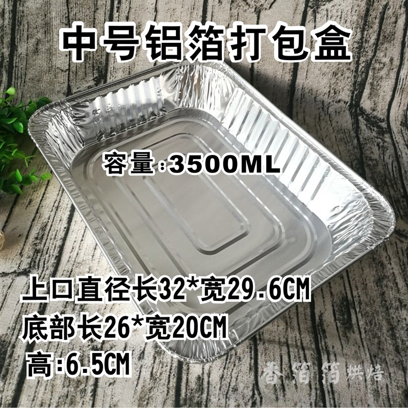 20个火鸡盘烤鸡烤肉盘铝箔方盒diy蛋糕模具聚会锡纸盘烧烤盘