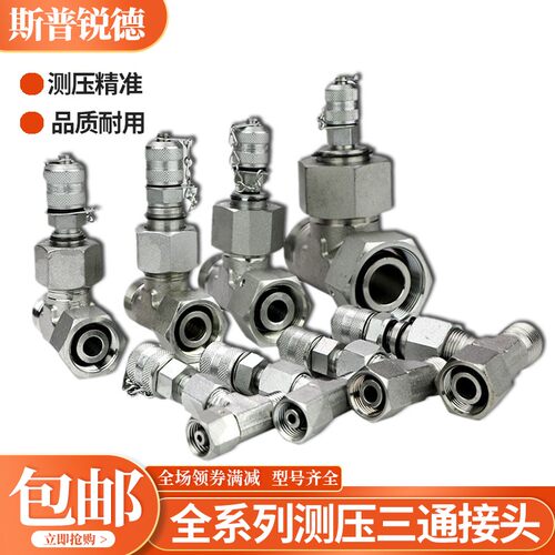 挖掘机测压三通检测H型度锥型旋挖压力测试先导三通转接头