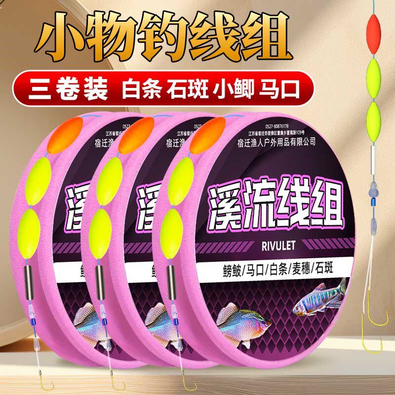 小物钓线组全套七星漂朝天钩高强度耐磨鱼线主线野钓专用,户外/登山/野营/旅行用品,线组,淘宝优惠券,粉丝福利购,淘宝优惠卷