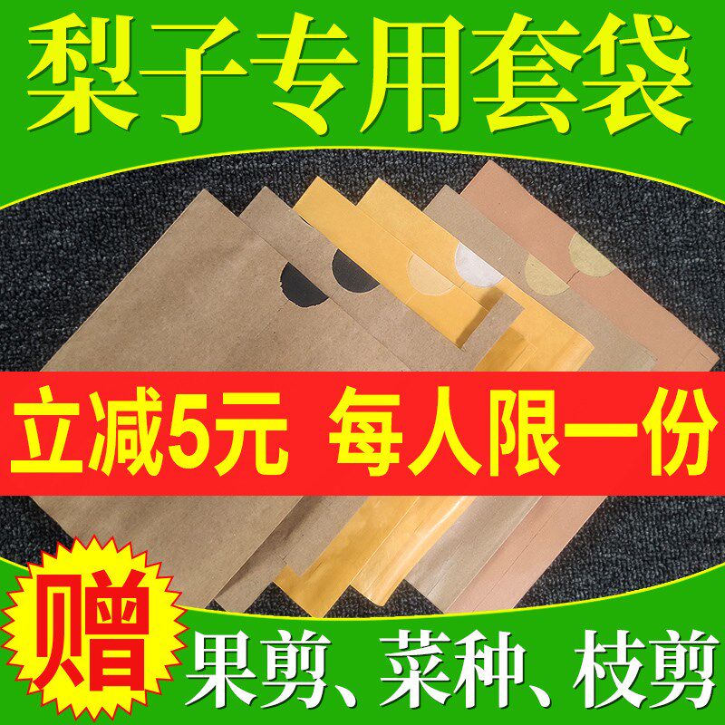 梨子梨袋专用袋水果果树袋子月金梨晚秋黄梨秋黄梨丰水套纸袋果袋