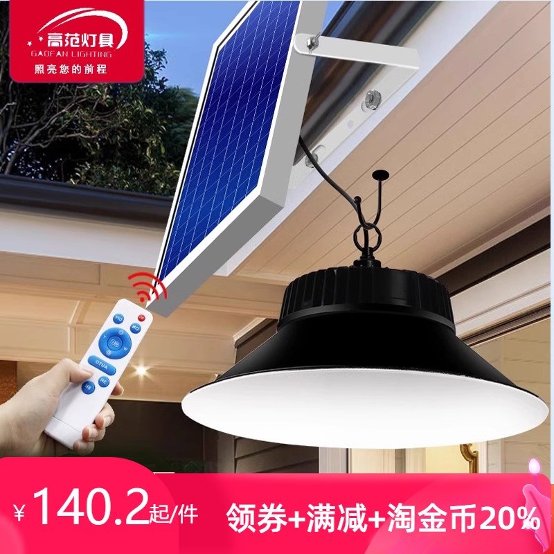 高范灯具 太阳能户外灯吊灯阳光房专用灯防水庭院家用室外灯花园