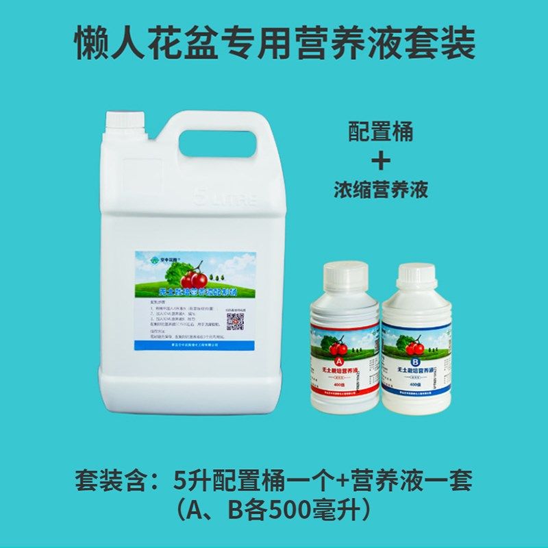 无养栽培基卉培水培营养液土专用蔬菜花质营土液