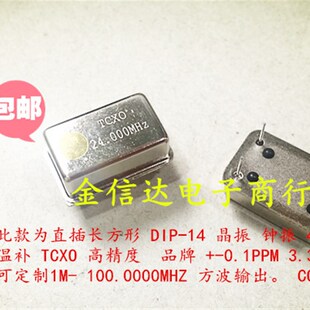 0方形 TCXO 高精度 温补晶振12MHZ 16M27M24M25M26M2长M30M40M50M