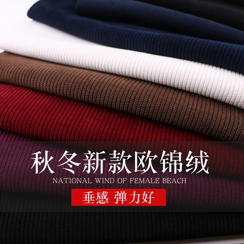 秋冬新款欧锦绒坑弹力灯芯条面料雪尼尔垂感抗皱阔腿裤布料