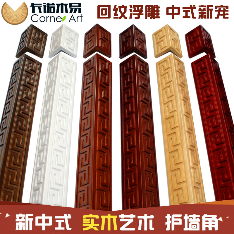 纯实木新中式护角条护墙角保护条装饰客厅墙角贴护墙角防撞条边