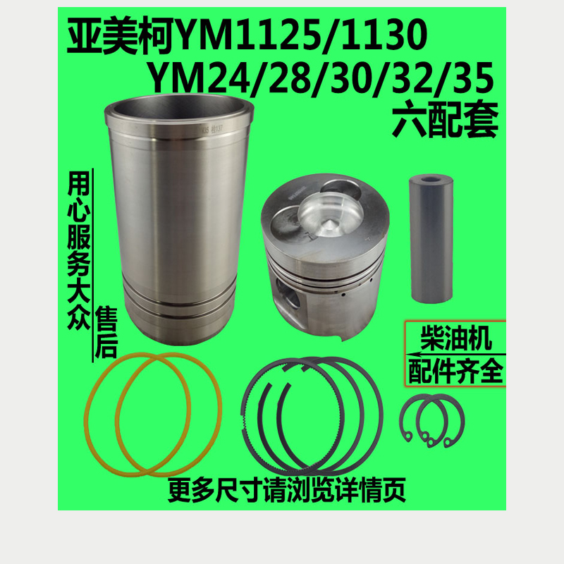 亚美柯水冷单缸柴油机ZS1125/1130/24/28/30/32/35缸套活塞四配套