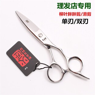 火匠日式柳叶剪胖胖剪滑剪弧形修饰理发剪刀大滑刀平剪6寸美发剪
