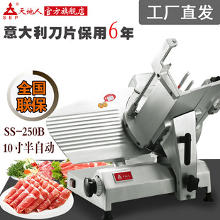 天地人切片机切肉机商用切肥牛羊肉卷冻肉半自动10-12寸