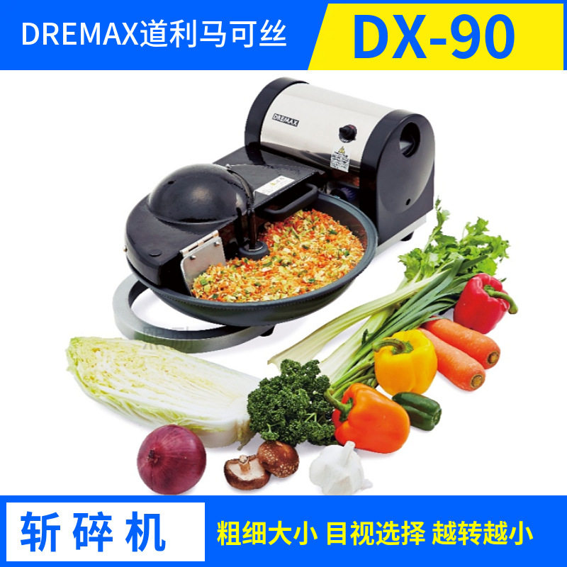 日本DREMAX多功能斩碎机道利马可丝切菜机DX-90洋葱卜青菜茴香切