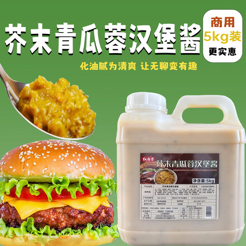 红房子芥末青瓜蓉汉堡酱袋装面包热狗炸鸡汉堡酱料涂抹调味酱商用
