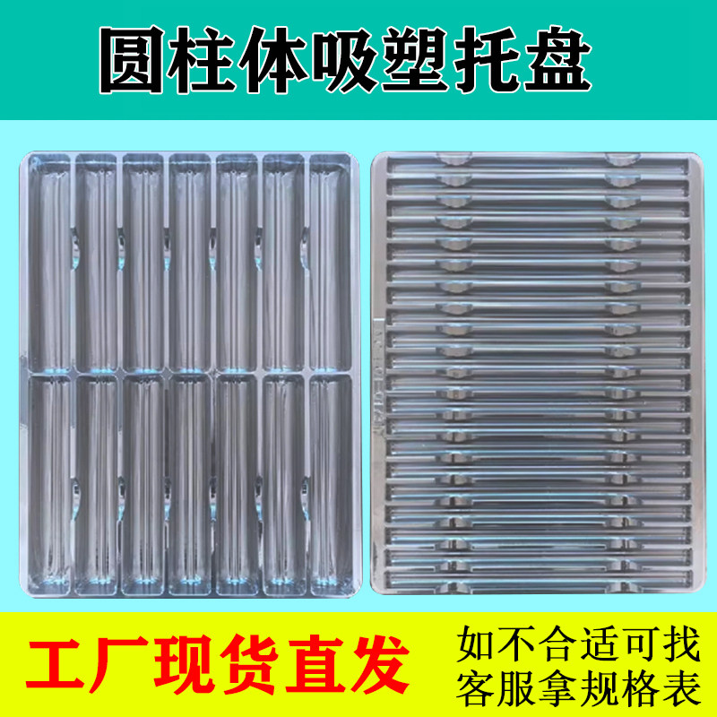 圆柱体吸塑托盘透明pet五金吸塑盒铁棒轴承包装内托电机马达内托