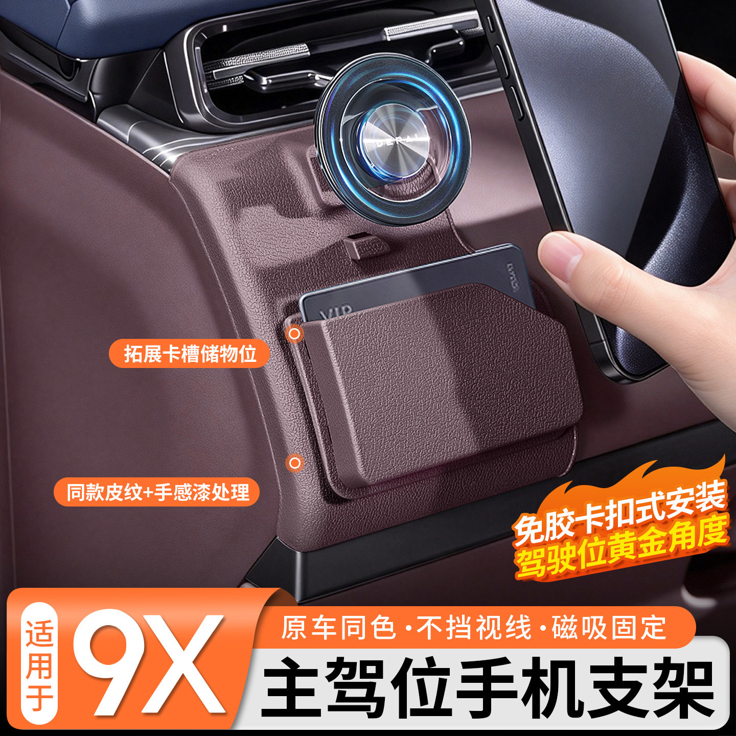 不挡视野◆9X主驾位手机支架图片