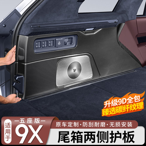 全包防护◆极氪9X碳纤纹后护板
