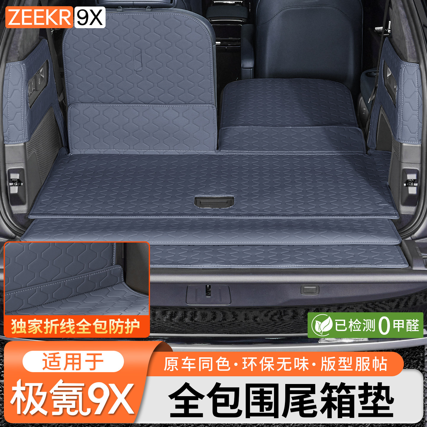 适用于极氪9X全包围尾箱垫皮革后备箱垫靠背防刮保护垫内饰改装件