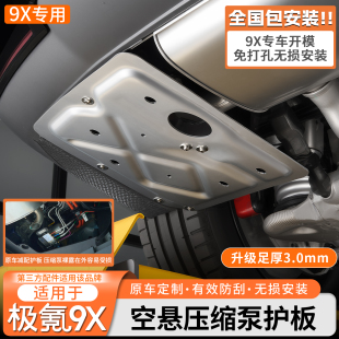 适用于极氪9X空悬控制器护板底盘油箱后电机线路防护油管电池装 甲