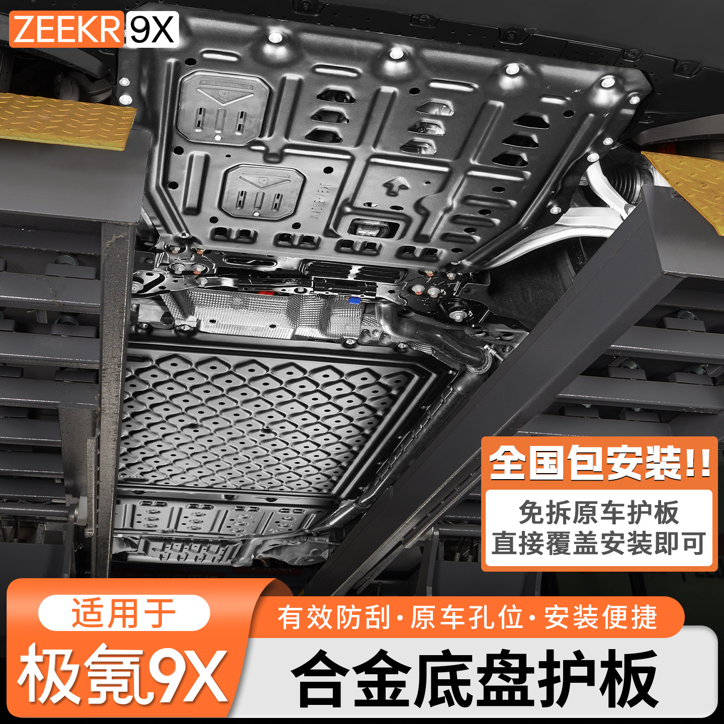 适用于极氪9X底盘护板油箱后电机线路防护油管电池防磕碰装甲改装,汽车零部件/养护/美容/维保,车底防护板/发动机挡板,淘宝优惠券,粉丝福利购,淘宝优惠卷