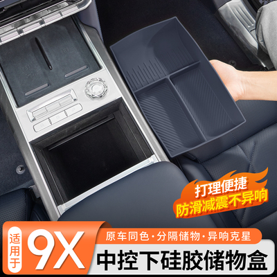 【分区收纳】极氪9X中控下储物盒