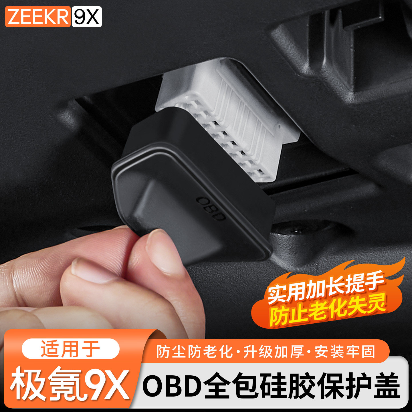 适用于极氪9X专用OBD接口保护盖传输防尘盖防水保护罩内饰改装件,汽车用品/电子/清洗/改装,充电口防水/保护盖,淘宝优惠券,粉丝福利购,淘宝优惠卷
