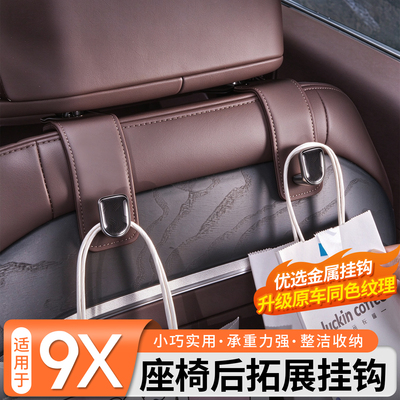 极氪9x座椅后拓展挂钩