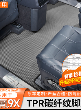 适用于极氪9X专用TPR碳纤纹脚垫中排阻燃环保丝圈地毯内饰改装件