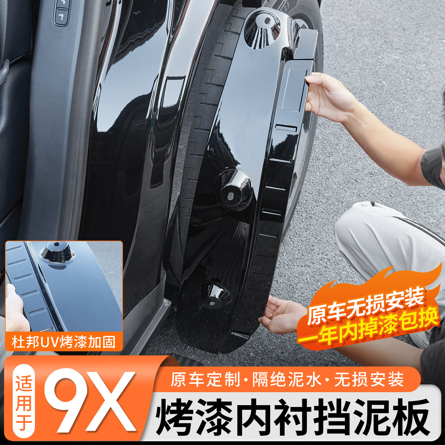 适用于极氪9X内衬挡泥板车轮烤漆挡板后轮挡泥皮免打孔防护改装件