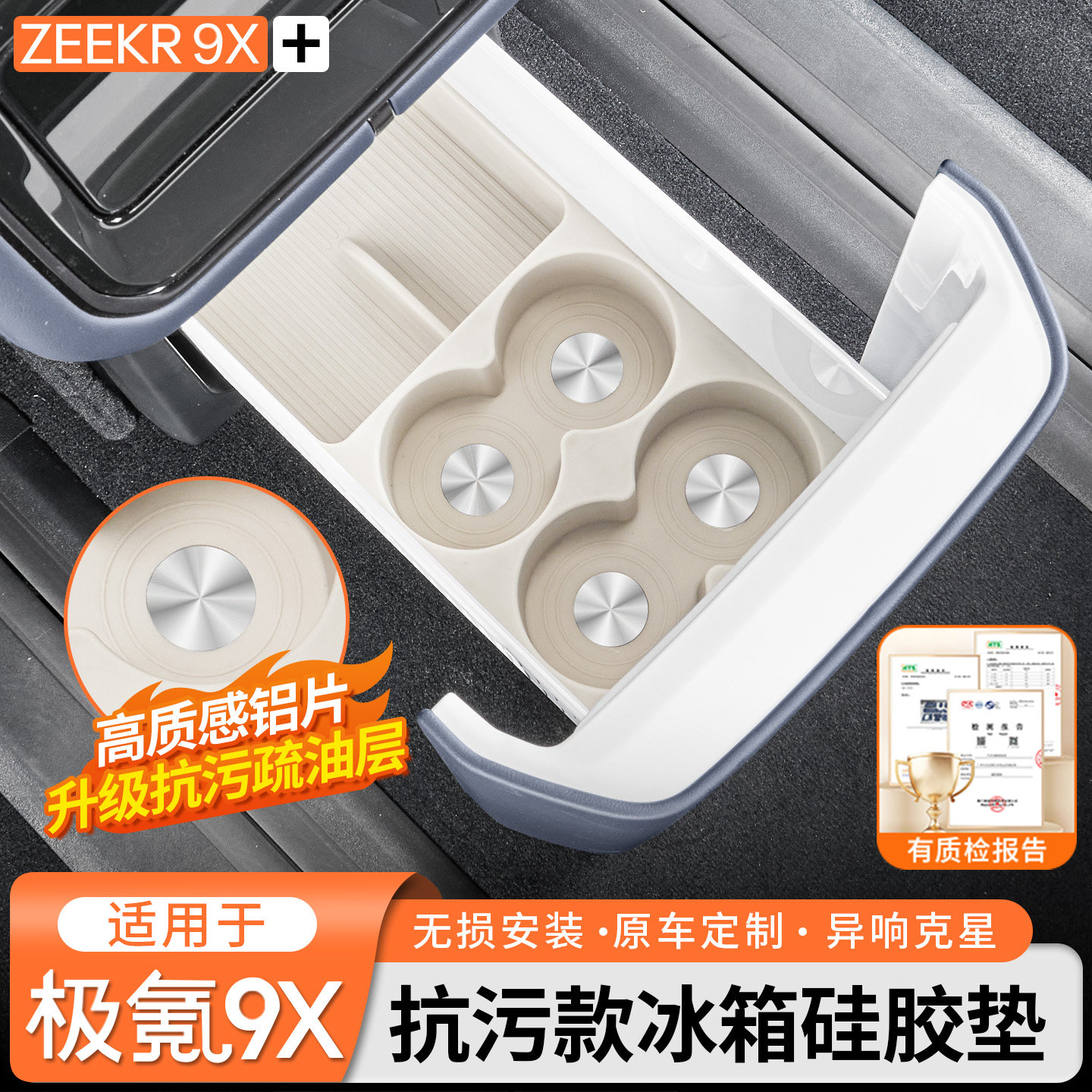 适用于极氪9X冰箱储物盒杯架硅胶垫中排水杯防滑固定防护改装配件,汽车用品/电子/清洗/改装,车用水杯架/饮料架,淘宝优惠券,粉丝福利购,淘宝优惠卷