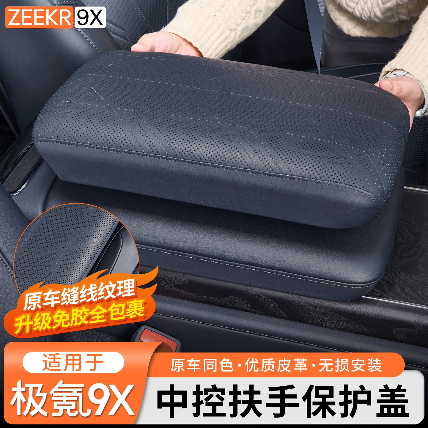 适用于极氪9X专用中控扶手箱保护盖皮革增高垫内饰防护壳改装配件,汽车用品/电子/清洗/改装,扶手箱保护套,淘宝优惠券,粉丝福利购,淘宝优惠卷