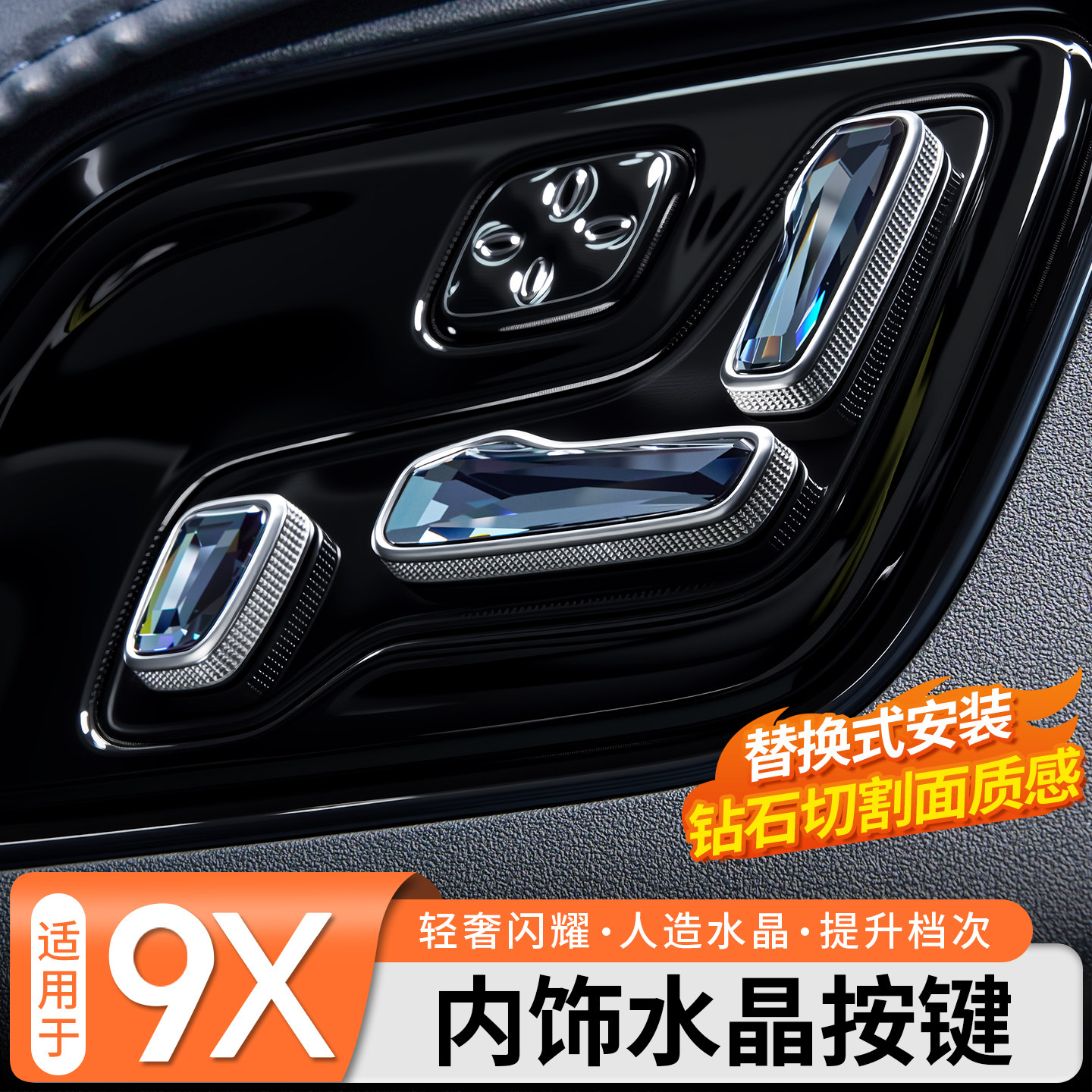 【钻石切割面】极氪9X水晶按键
