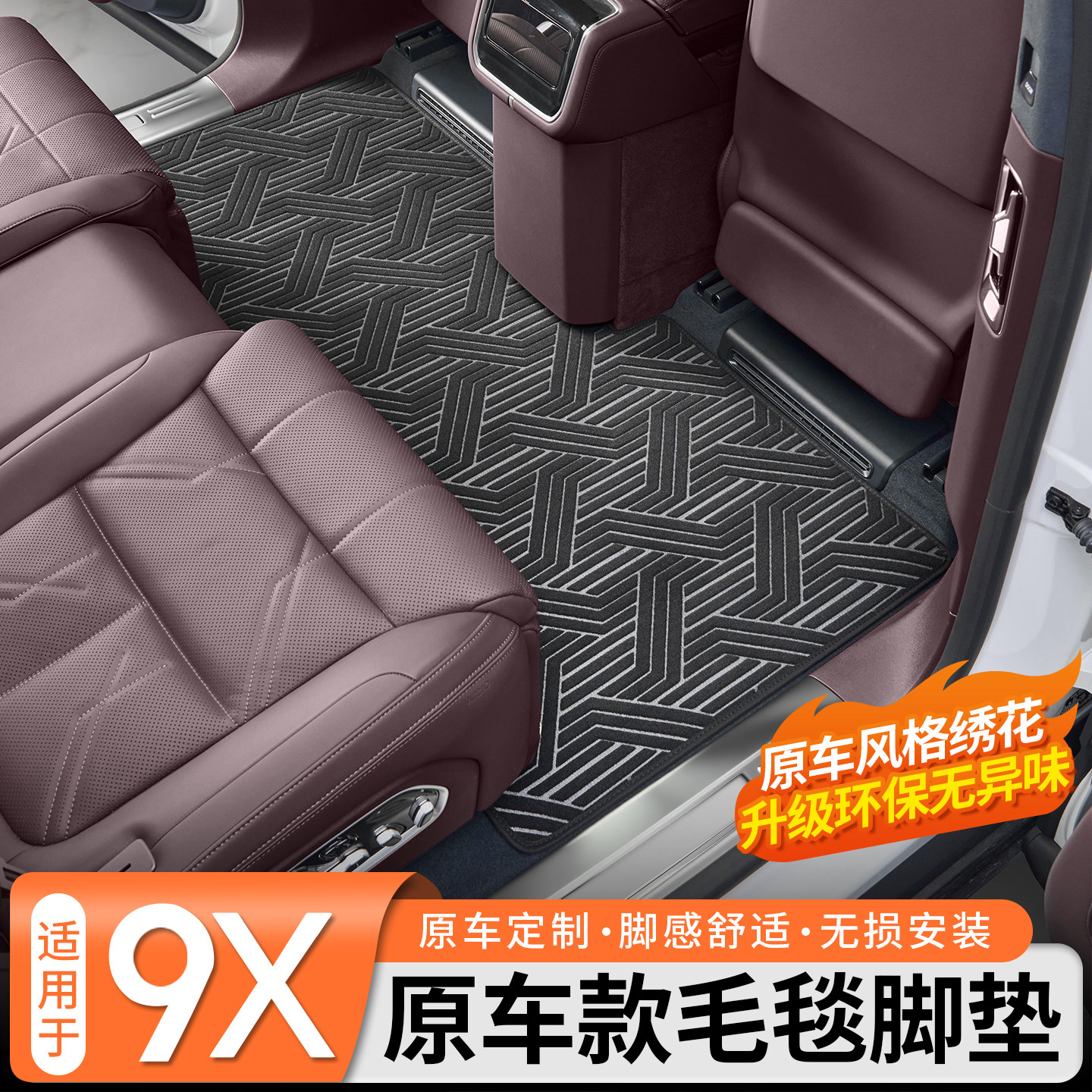 极氪9x原车款毛毯脚垫