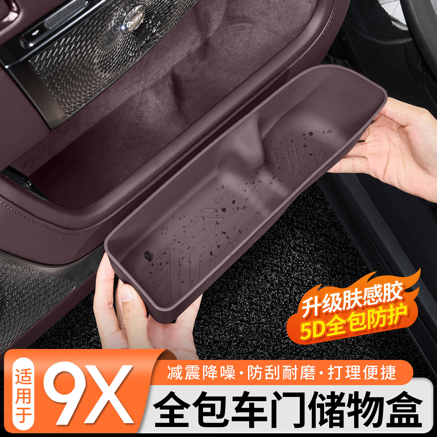极氪9X全包车门储物盒