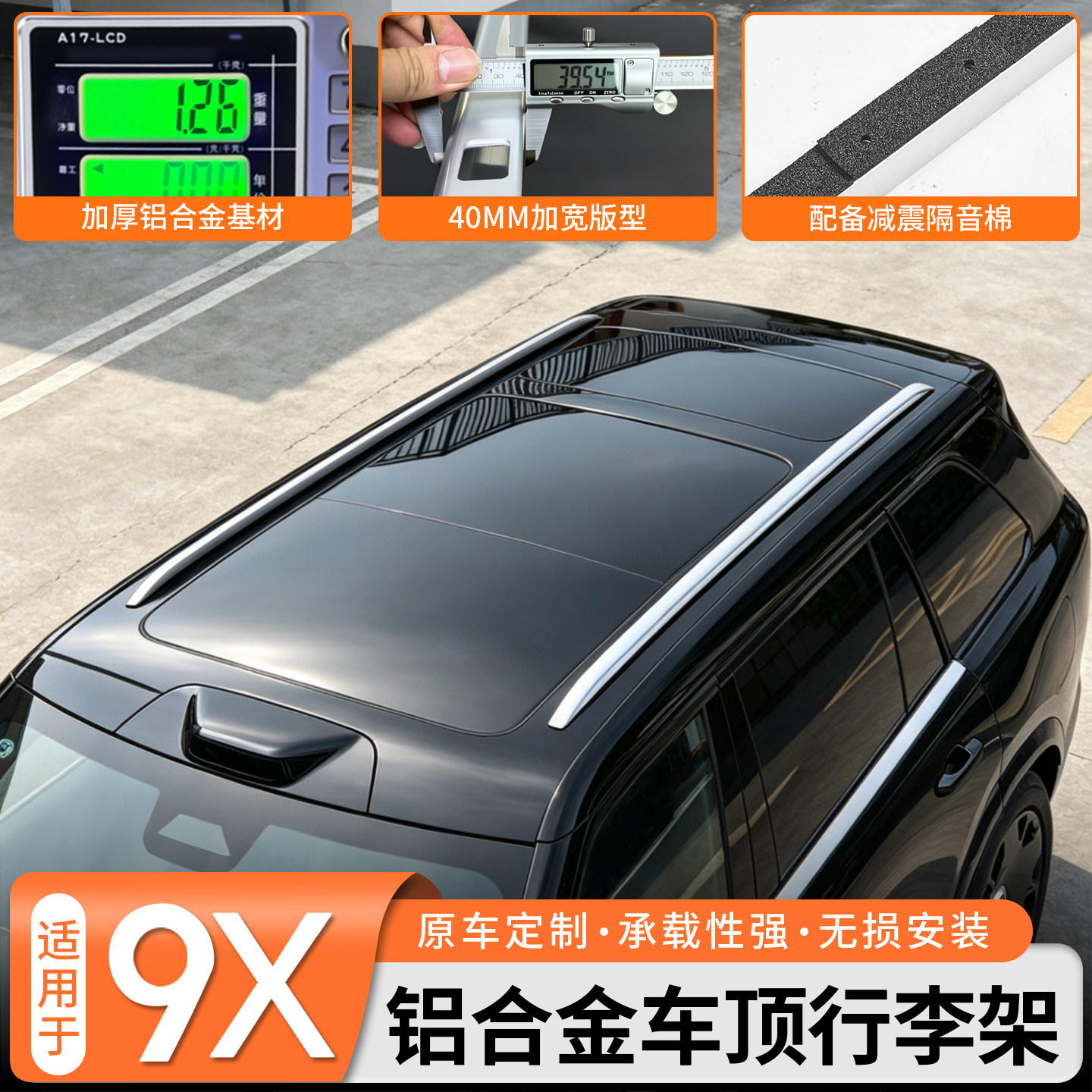 适用于极氪9X专用车顶行李架铝合金旅行架免打孔货架横杆条改装件