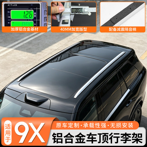 极氪9X车顶行李架横杆条
