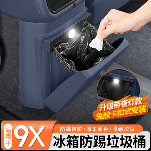 适用于极氪9X中排冰箱垃圾桶后排储物防踢板内饰装饰保护盖改装件