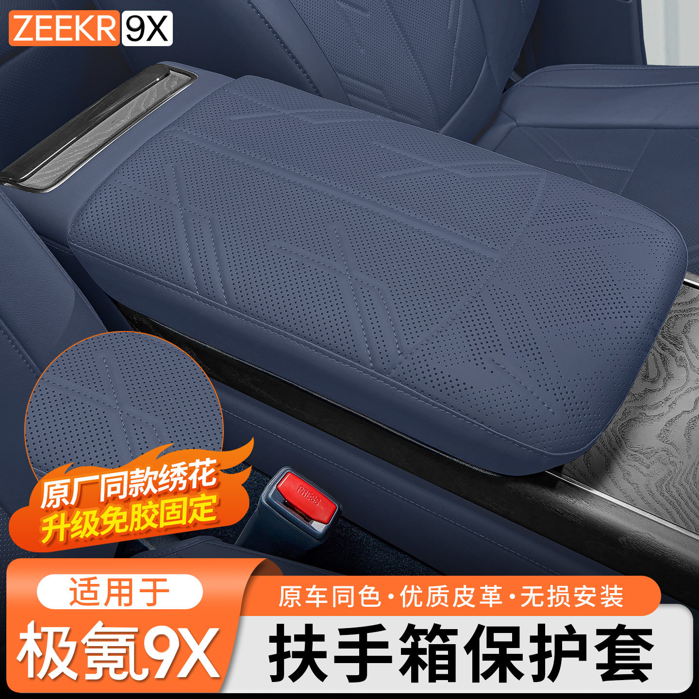适用于极氪9X原厂款中控扶手箱保护套皮革增高垫内饰防护盖改装件,汽车用品/电子/清洗/改装,扶手箱保护套,淘宝优惠券,粉丝福利购,淘宝优惠卷