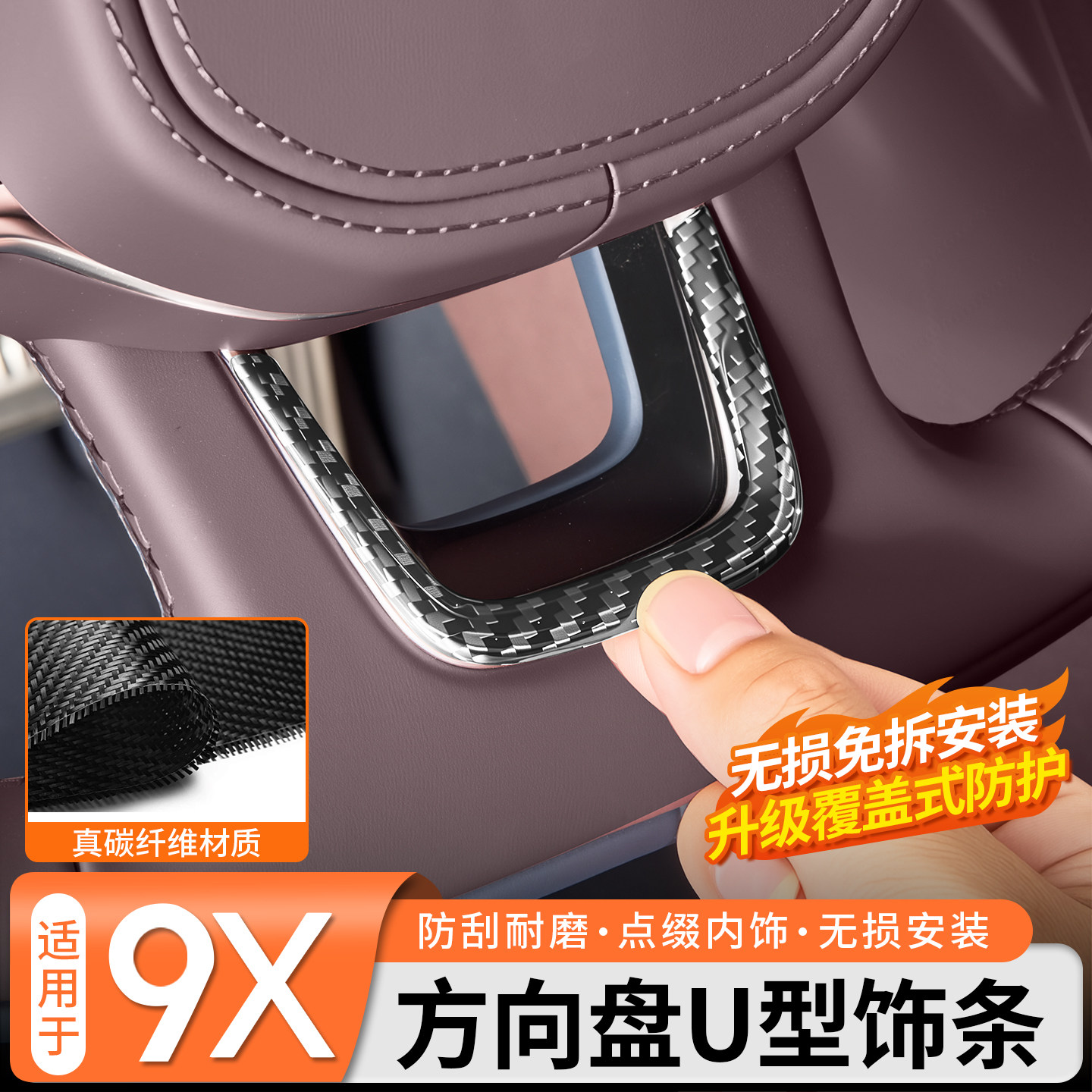 9X真碳纤维方向盘U型饰条